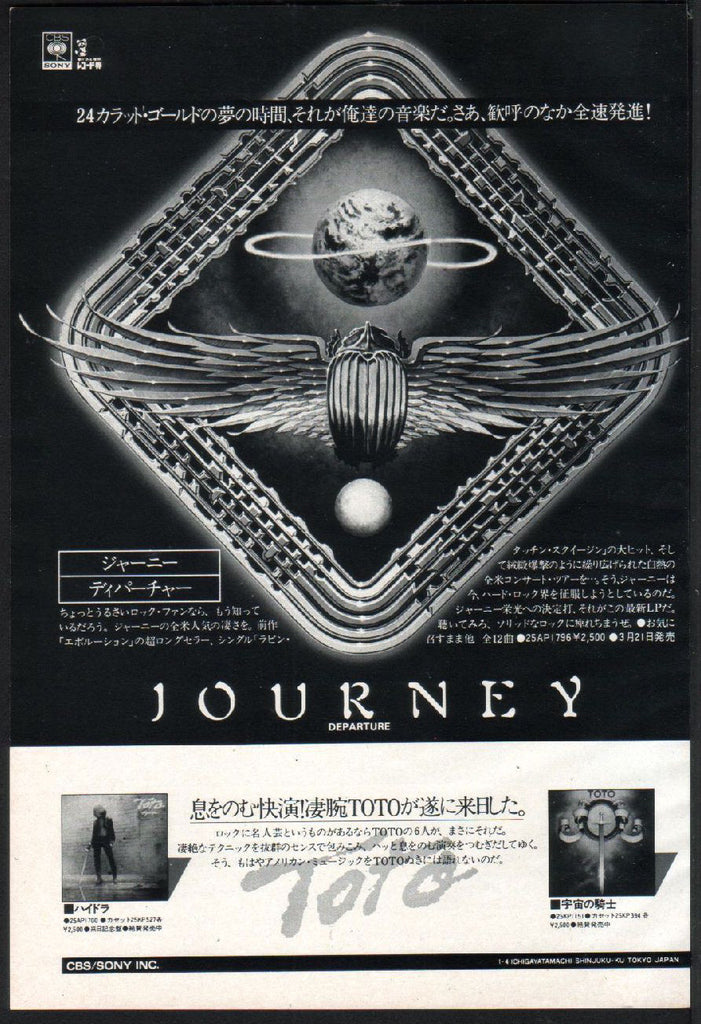 Journey 1980/04 Departure Japan album promo ad