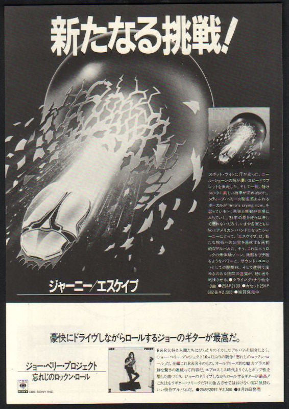 Journey 1981/10 Escape Japan album promo ad