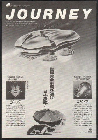 Journey 1982/05 In The Beginning / Escape Japan album promo ad