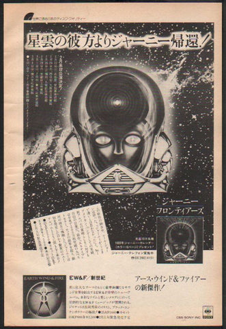 Journey 1983/03 Frontiers Japan album promo ad