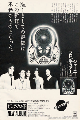 Journey 1983/04 Frontiers Japan album promo ad
