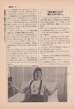 Journey 1983/04 Japanese music press cutting clipping - article