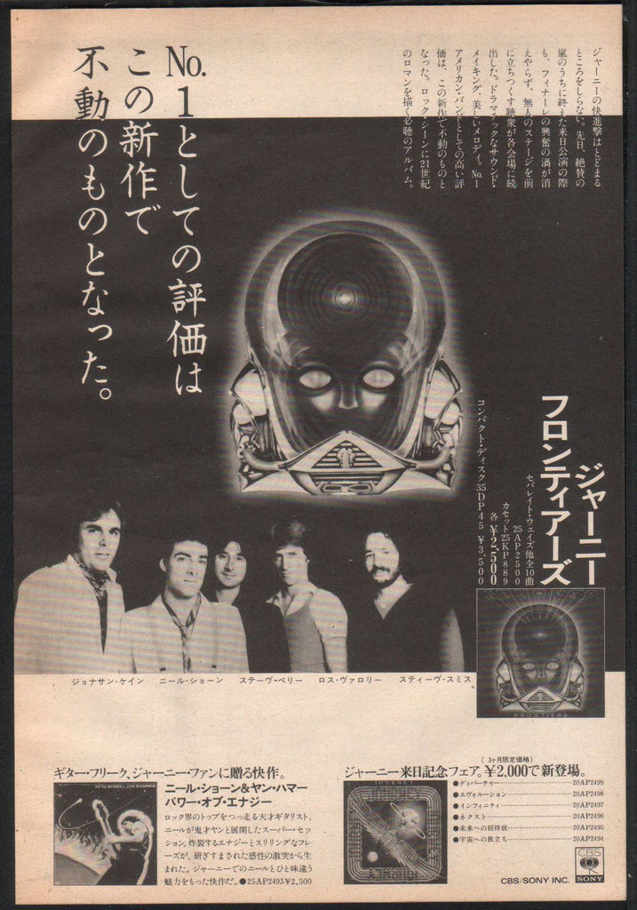Journey 1983/05 Frontiers Japan album promo ad