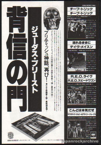 Judas Priest 1977/08 Sin After Sin Japan album promo ad