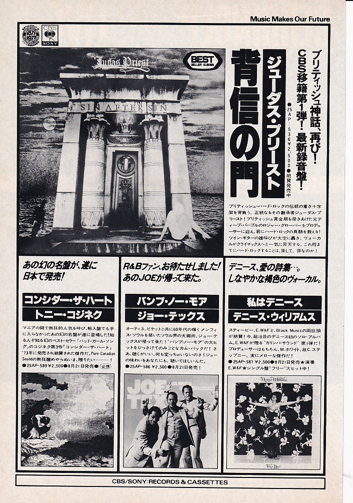 Judas Priest 1977/09 Sin After Sin Japan album promo ad Judas Priest 1977/09 Sin After Sin Japan album promo ad