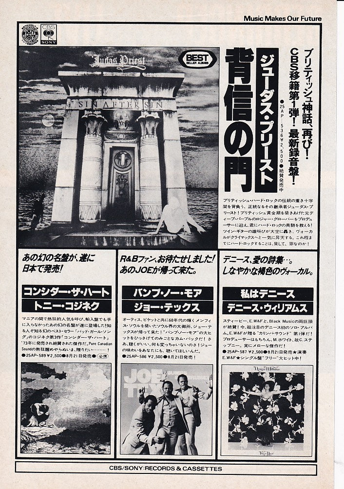 Judas Priest 1977/09 Sin After Sin Japan album promo ad