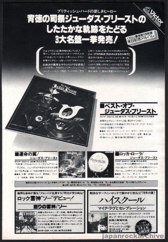 Judas Priest 1978/08 The Best of Judas Priest Japan album promo ad