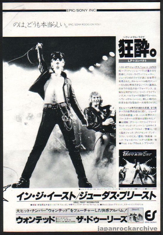 Judas Priest 1979/10 Priest In The East Japan album promo ad