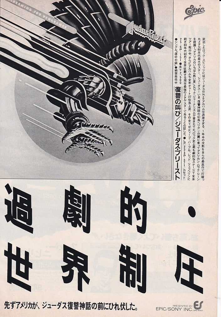 1982 Judas Priest Screaming For Vengeance album Japanese magazine ad / advert