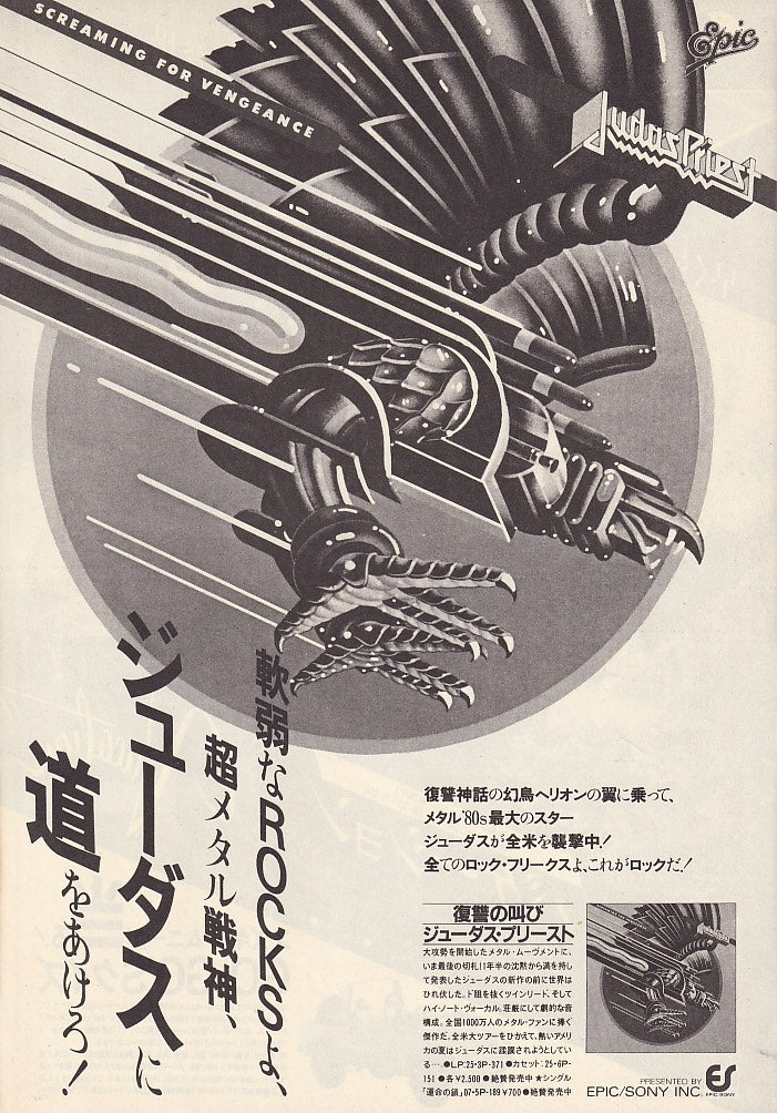 Judas Priest 1982/10 Screaming For Vengeance Japan album promo ad
