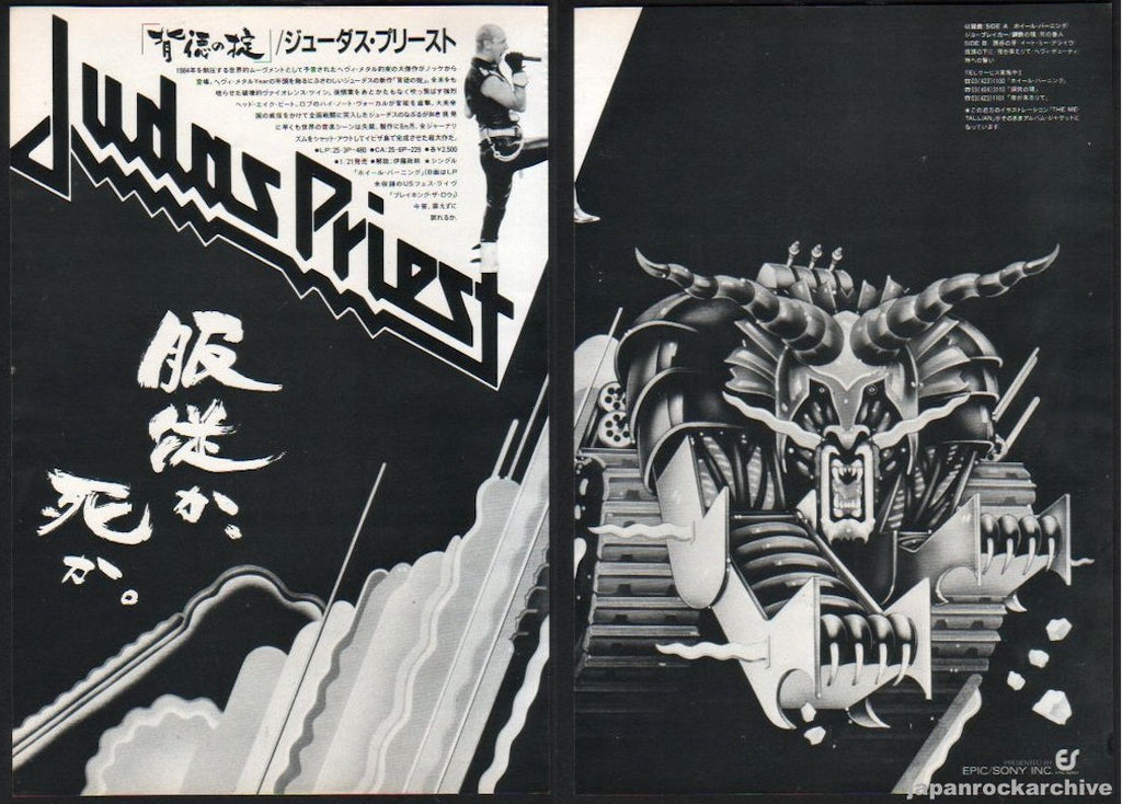 Judas Priest 1984/02 Defenders of The Faith Japan album promo ad
