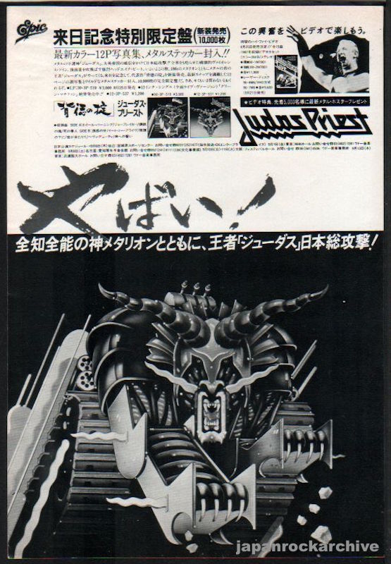 Judas Priest 1984/09 Defenders of The Faith Japan album promo ad
