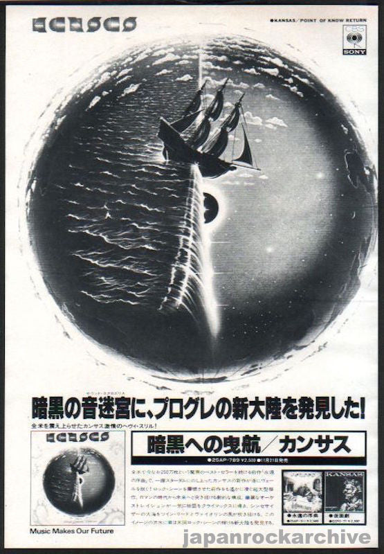 Kansas 1977/12 Point of Know Return Japan album promo ad