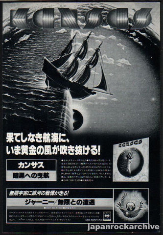 Kansas 1978/06 Point of Know Return Japan album promo ad