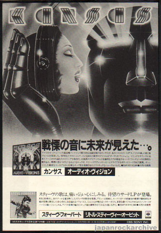 Kansas 1980/12 Audio-Visions Japan album promo ad