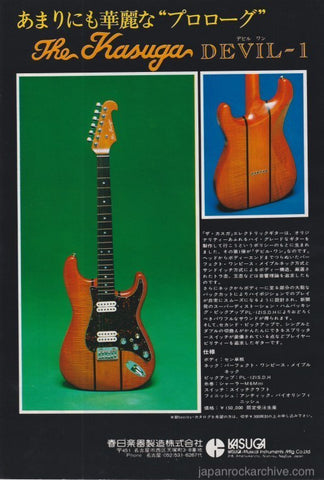 Kasuga 1978/01 Devil-1 Japan guitar promo ad