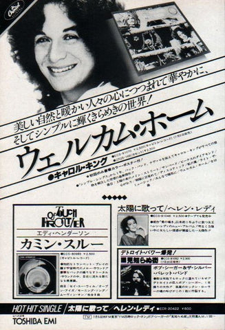 Carole King 1978/07 Welcome Home Japan album promo ad