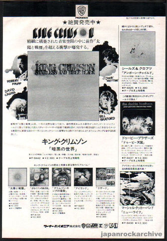 King Crimson 1974/06 Starless And Bible Black Japan album promo ad