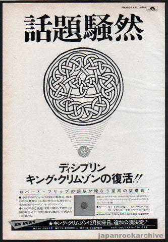 King Crimson 1981/11 Discipline Japan album / tour promo ad