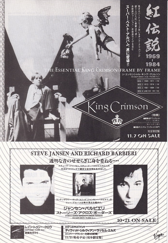 King Crimson 1991/11 The Essential King Crimson: Frame By Frame Japan album promo ad