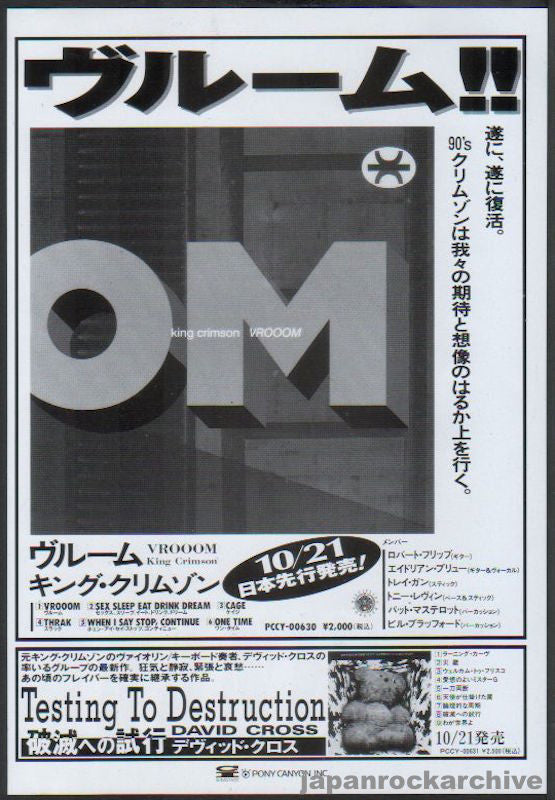 King Crimson 1994/11 Vrooom Japan album promo ad
