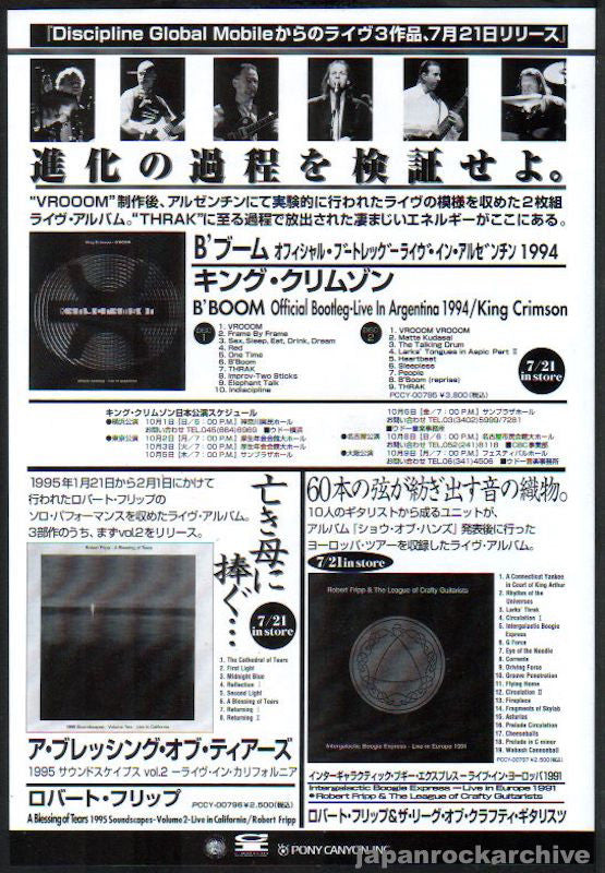 King Crimson 1995/08 B'BOOM Official Bootleg - Live In Argentina 1994 Japan album / tour promo ad