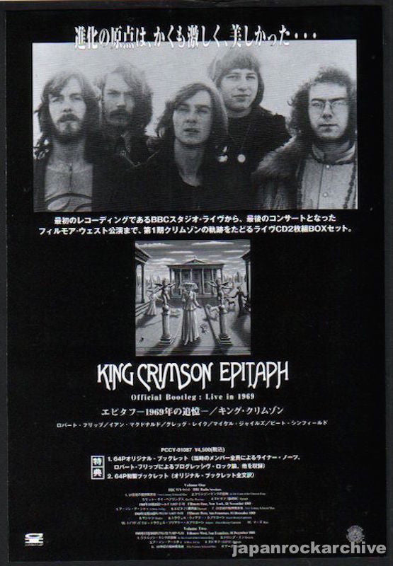 King Crimson 1997/04 Epitaph Japan album promo ad