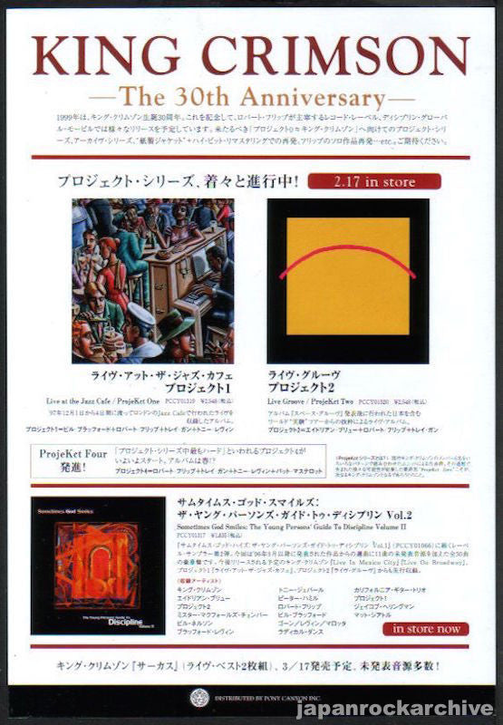 King Crimson 1999/03 ProjeKet Series Japan album promo ad