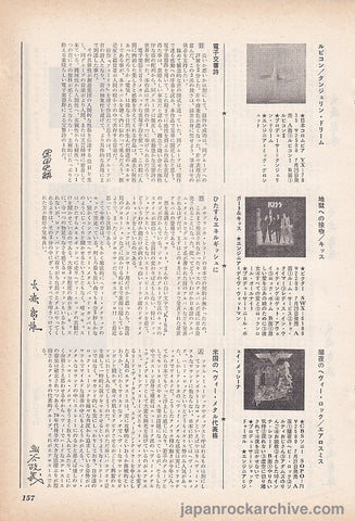 Tangerine Dream 1975/ 08 Japanese music press cutting clipping - rubicon record review
