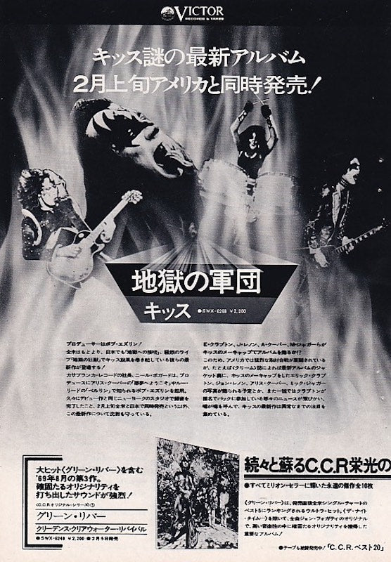 Kiss 1976/02 Destroyer Japan album promo ad – Japan Rock Archive