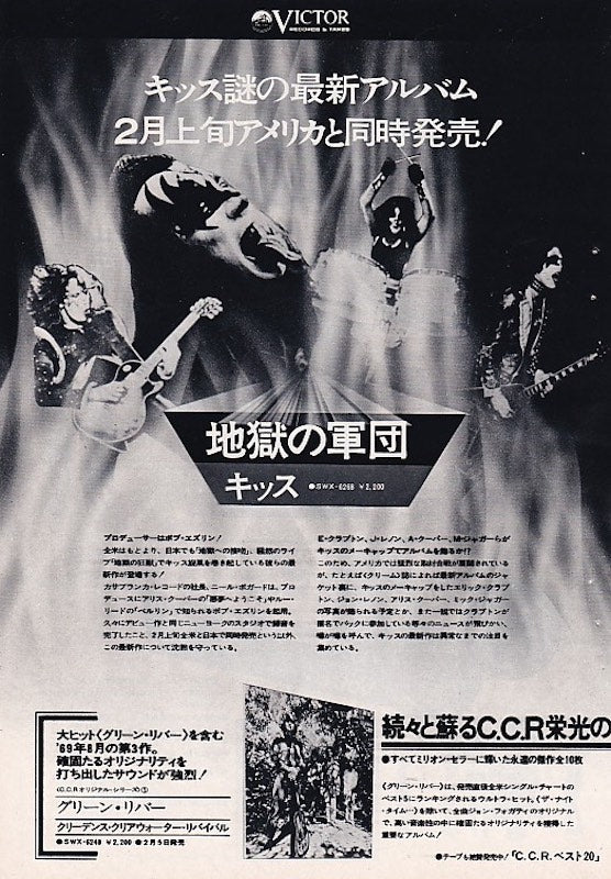 Kiss 1976/02 Destroyer Japan album promo ad