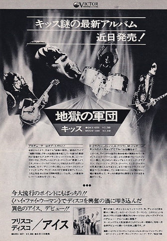 Kiss 1976/03 Destroyer Japan album promo ad