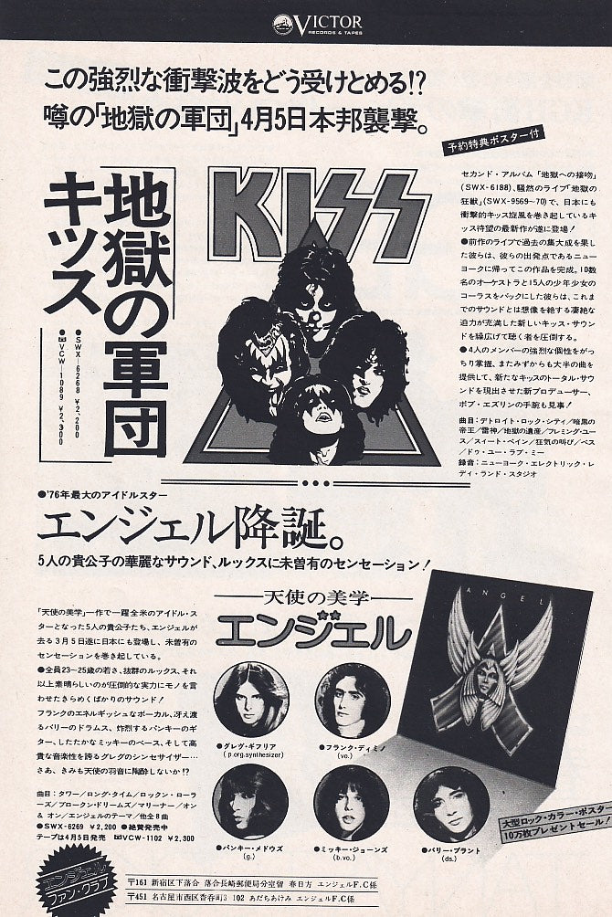 Kiss 1976/04 Destroyer Japan album promo ad