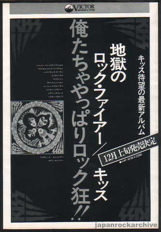 Kiss 1976/12 Rock and Roll Over Japan album promo ad