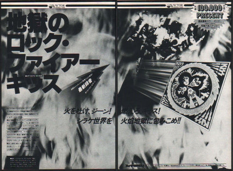 Kiss 1977/01 Rock And Roll Over Japan album promo ad
