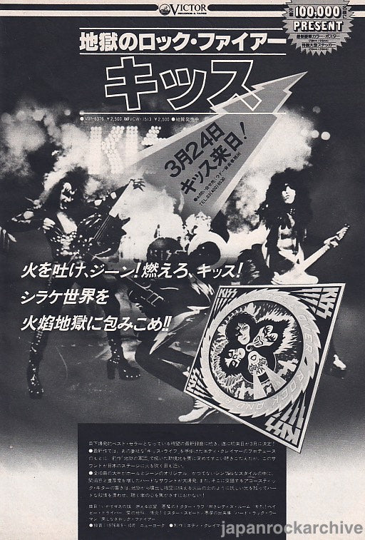 Kiss 1977/02 Rock and Roll Over Japan album promo ad