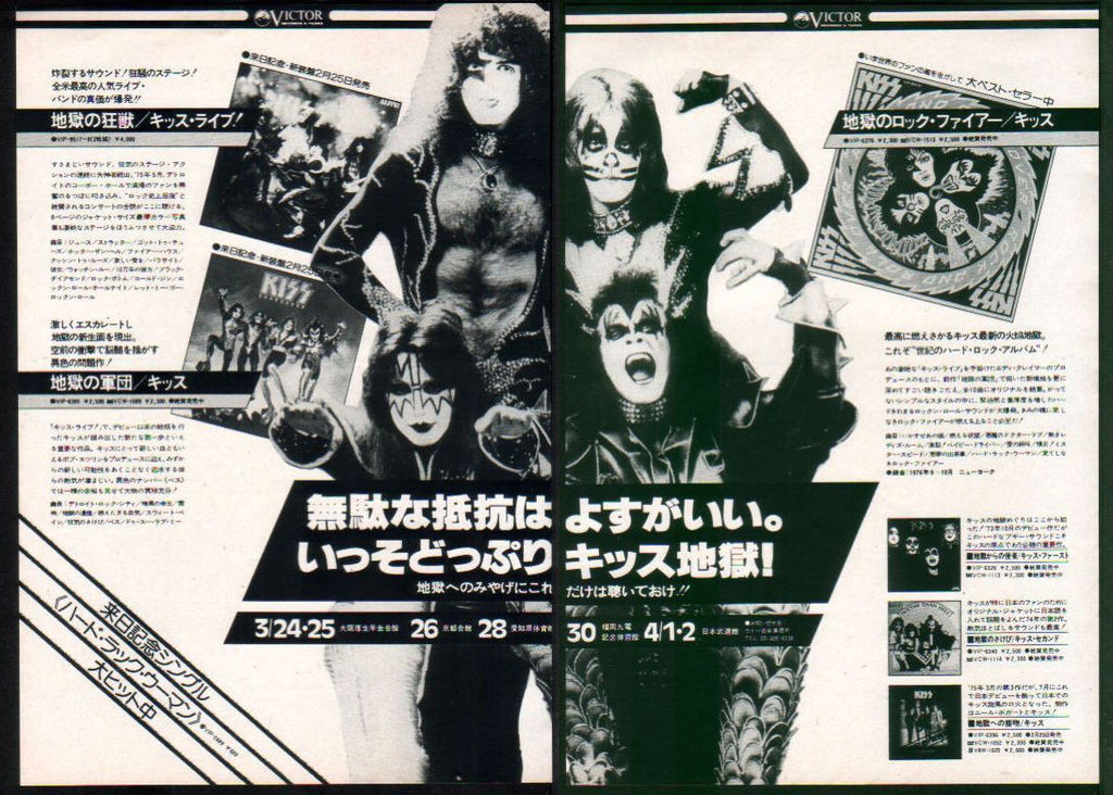 Kiss 1977/03 Rock and Roll Over Japan album / tour promo ad