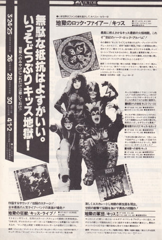 Kiss 1977/04 Rock and Roll Over Japan album / tour promo ad