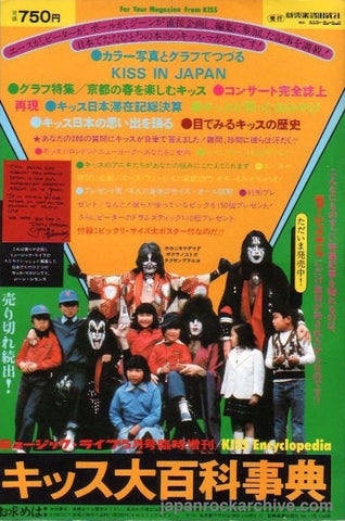 Kiss 1977/06 Kiss Encyclopedia Japan book promo ad