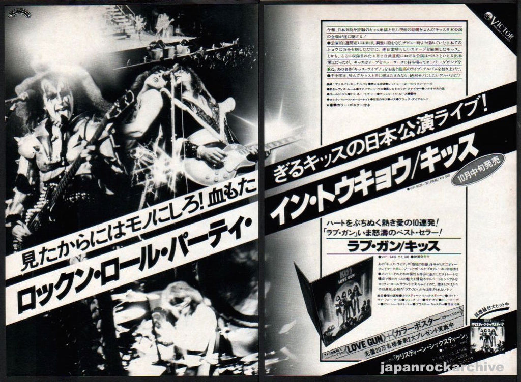 Kiss 1977/10 Love Gun Japan album promo ad
