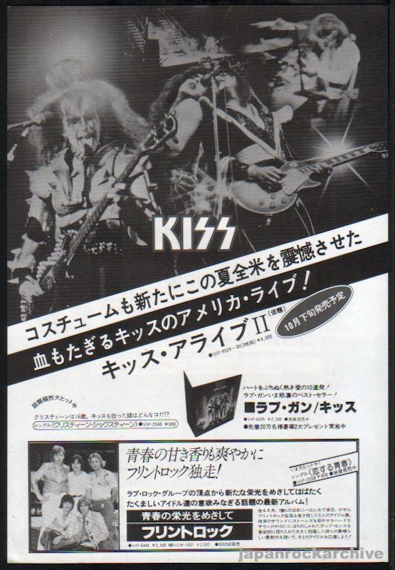Kiss 1977/11 Alive II Japan album promo ad – Japan Rock Archive