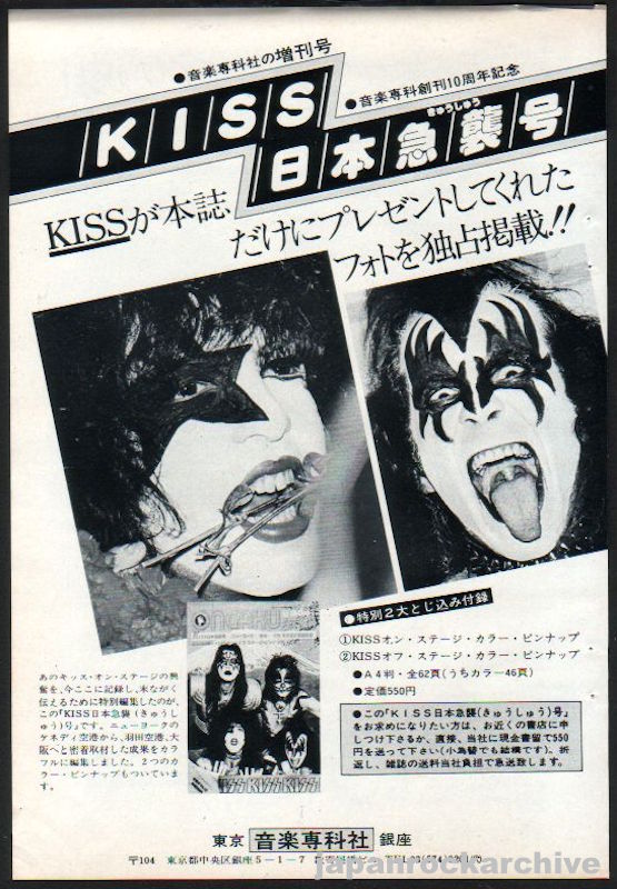 Kiss 1977/12 Ongaku Senka Special Japan book promo ad