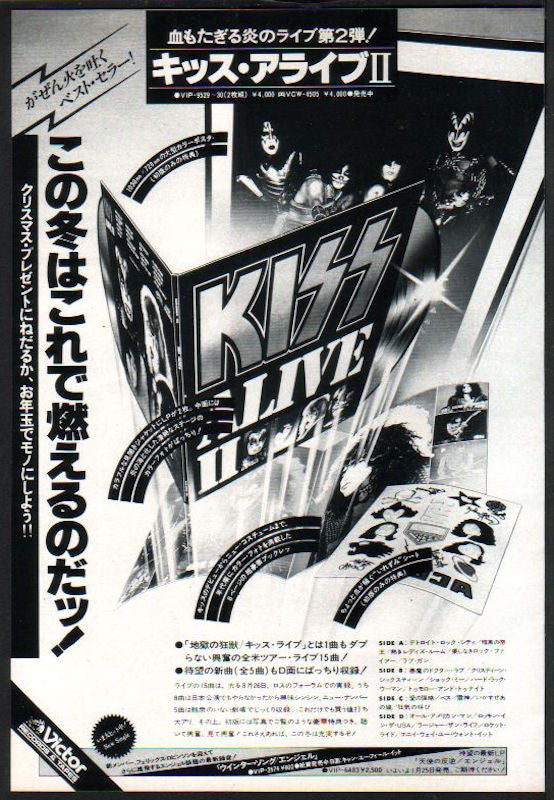 Kiss 1978/01 Alive II Japan album promo ad