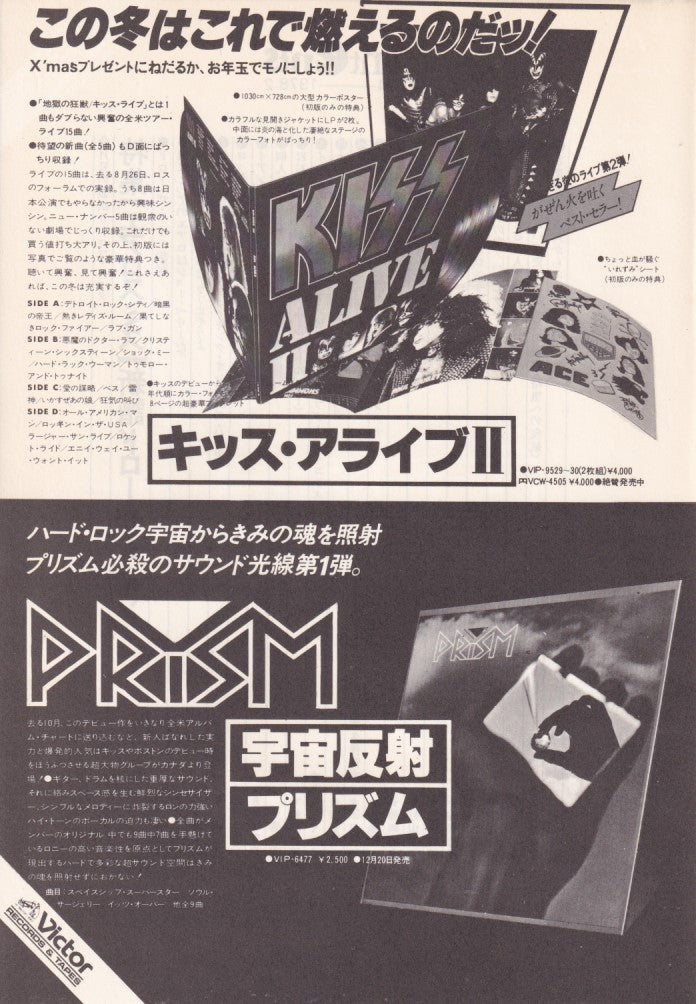 Kiss 1978/02 Alive II Japan album promo ad