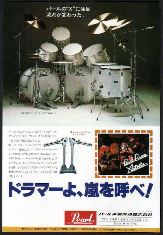 Kiss 1978/05 Pearl Drums Japan instrument promo ad