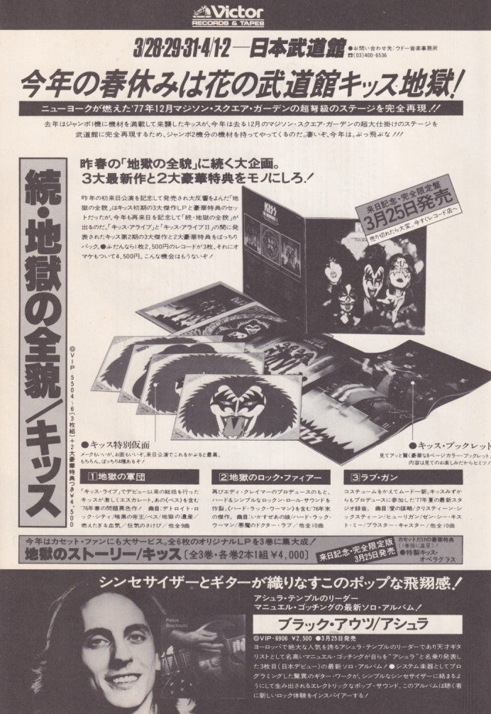 Kiss 1978/05 The Originals Japan album / tour promo ad
