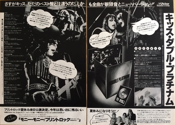 Kiss 1978/07 Double Platinum Japan album promo ad