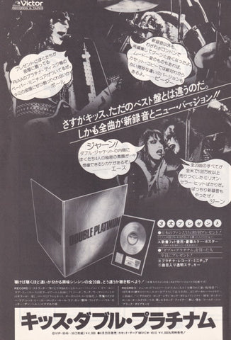 Kiss 1978/08 Double Platinum Japan album promo ad