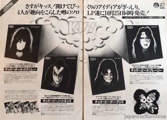 Kiss 1978/11 Solo Albums Japan promo ad