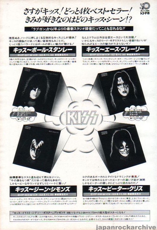 Kiss 1978/12 Solo Albums Japan promo ad